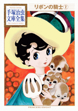 Manga - Manhwa - Ribon no Kishi - Bunko 2010 jp Vol.2