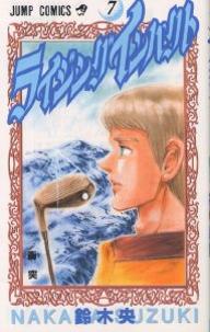 Manga - Manhwa - Rising Impact jp Vol.7