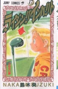 Manga - Manhwa - Rising Impact jp Vol.17