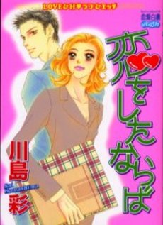 Manga - Manhwa - Sai Kawashima - Oneshot 01 - Koi wo Shita Naraba jp Vol.0