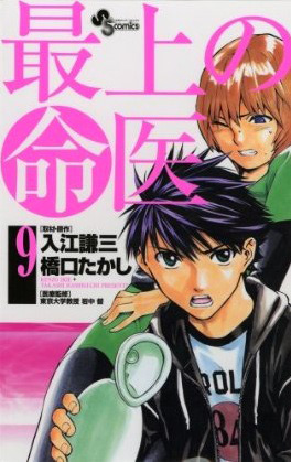 Manga - Manhwa - Saijou no Meii jp Vol.9