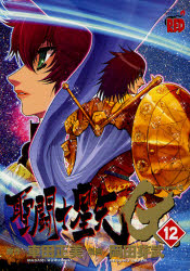 Manga - Manhwa - Saint Seiya Episode G jp Vol.12