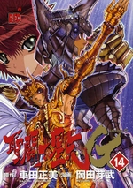 Manga - Manhwa - Saint Seiya Episode G jp Vol.14