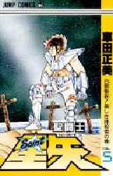 Manga - Manhwa - Saint Seiya jp Vol.5