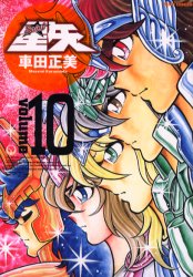 Manga - Manhwa - Saint Seiya - Deluxe jp Vol.10