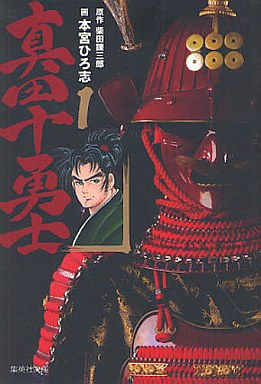 Manga - Manhwa - Sanada Juuyoushi - Bunko jp Vol.1