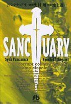 Manga - Manhwa - Sanctuary - Bunko jp Vol.3