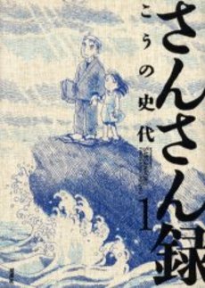 Manga - Manhwa - Sansan Rokku jp Vol.1