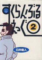 Scramble Egg jp Vol.2