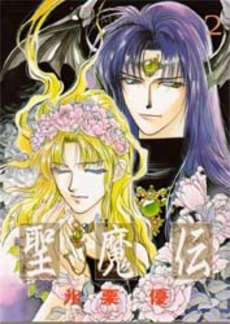 Manga - Manhwa - Seimaden jp Vol.2