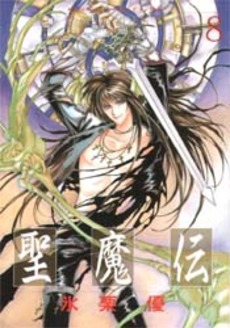 Manga - Manhwa - Seimaden jp Vol.8