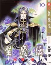 Manga - Manhwa - Seimaden jp Vol.10