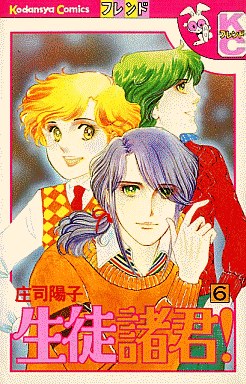 Manga - Manhwa - Seito Shokun! jp Vol.6