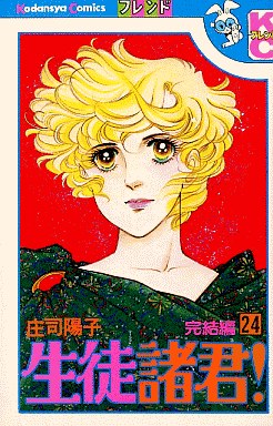 Seito Shokun! jp Vol.24