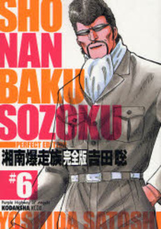 Manga - Manhwa - Shonen Bakusozoku - Kodansha Deluxe jp Vol.6
