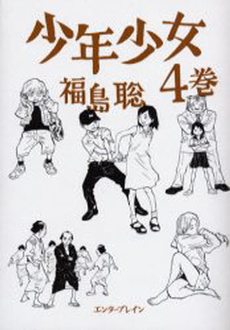 Sôonen Shôjo jp Vol.4