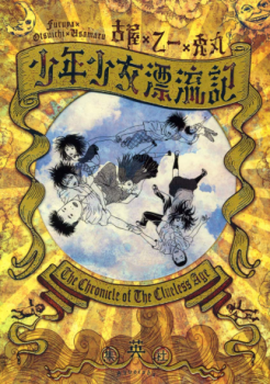 Manga - Manhwa - Shônen Shôjo Hyôryki jp Vol.0