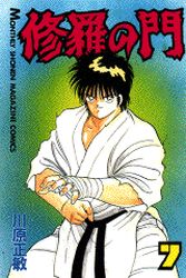 Manga - Manhwa - Shura no Mon jp Vol.7