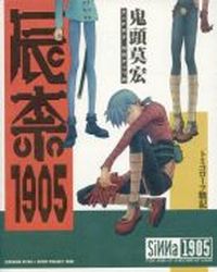 Sinna 1905 -Tomikorôtsu Senki- jp Vol.1
