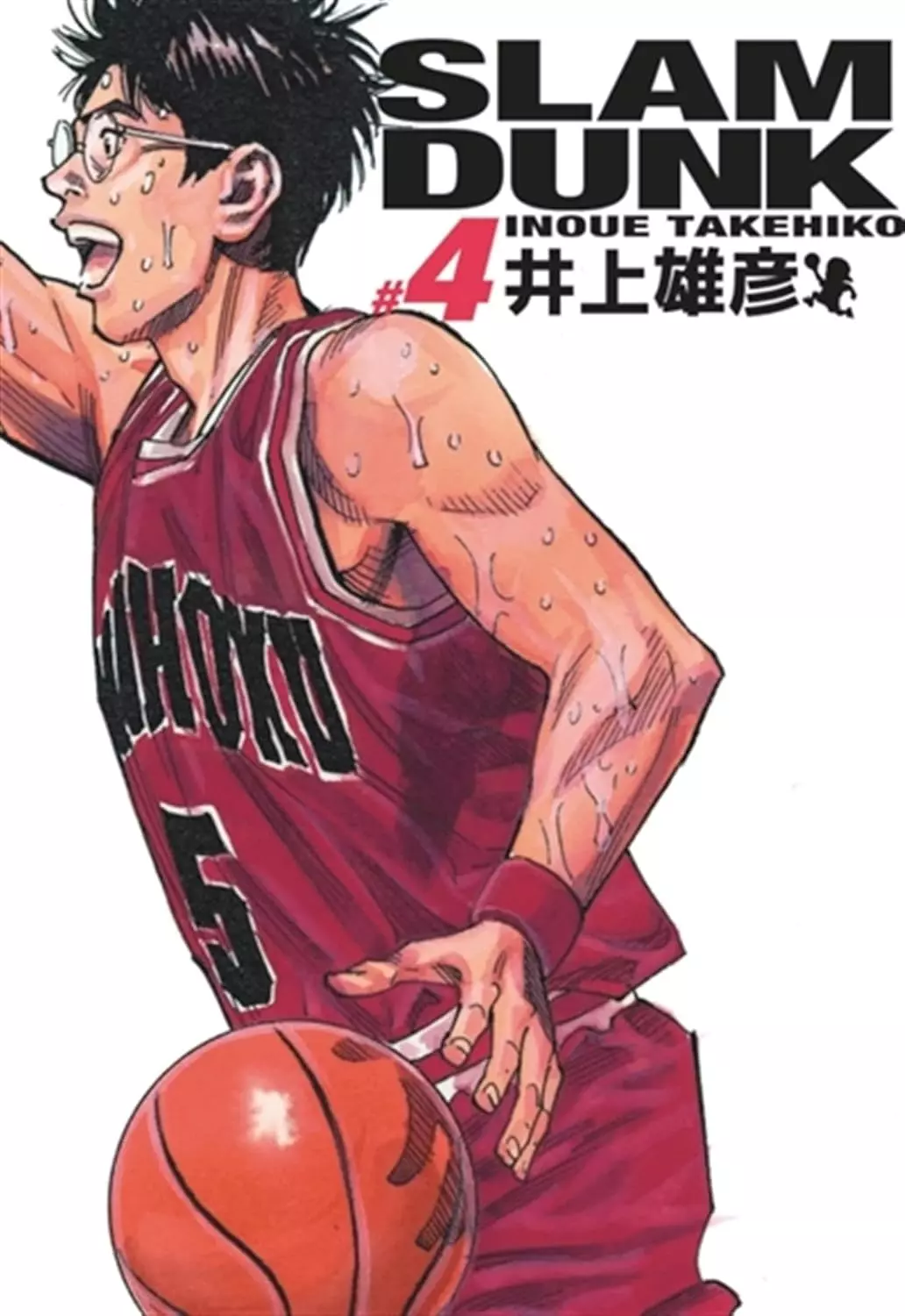 Slam Dunk - Edition Deluxe Vol.4