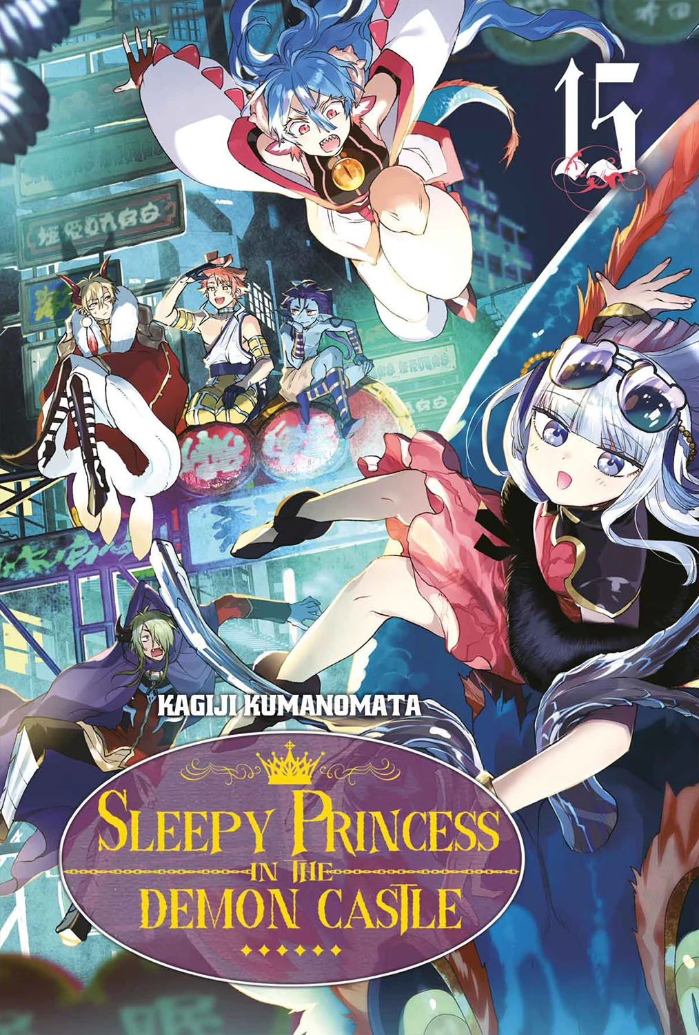 Sleepy Princess in the Demon Castle Vol.15