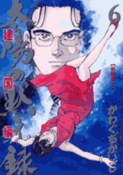 Manga - Manhwa - Taiyo no Mokishiroku Dainibu - Kenkoku hen jp Vol.6