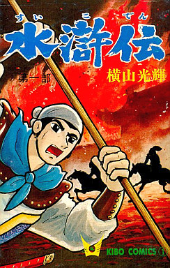 Manga - Manhwa - Suikoden jp Vol.1
