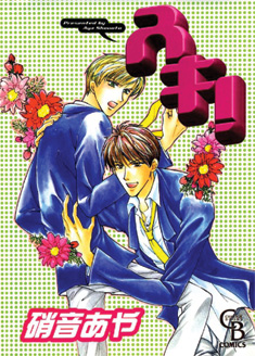 Manga - Manhwa - Suki! vo