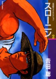 Manga - Manhwa - Suro–nin - Edition Daitosha jp Vol.2
