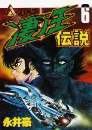 Manga - Manhwa - Susa no Ô Densetsu jp Vol.6