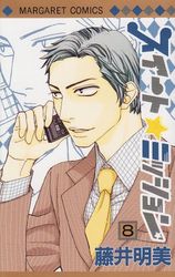 Manga - Manhwa - Sweet Mission jp Vol.8