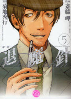 Manga - Manhwa - Mashin Note Taimashin - Bunko jp Vol.5