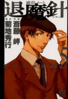 Manga - Manhwa - Mashin Note Taimashin - Special Version jp Vol.5