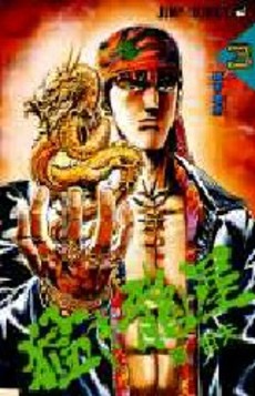 Manga - Manhwa - Takeki Ryûsei jp Vol.3