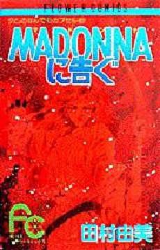 Manga - Manhwa - Tamu no Nandemo Capsule jp Vol.6