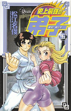 Tatakae! Ryouzanpaku - Shijô Saikyô no Deshi jp Vol.5