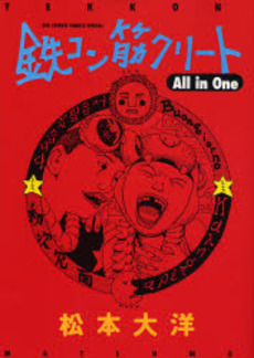 Manga - Manhwa - Tekkon Kinkureet - Nouvelle Edition jp Vol.0