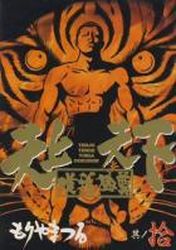 Manga - Manhwa - Tenjo Tenge Yuiga Dokuson jp Vol.10