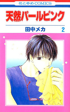 Manga - Manhwa - Tennen Pearl Pink jp Vol.2