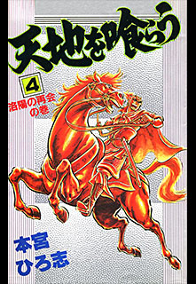 Manga - Manhwa - Tenshi wo Kurau jp Vol.4