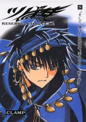 Manga - Manhwa - Tsubasa RESERVoir CHRoNiCLE Deluxe jp Vol.8