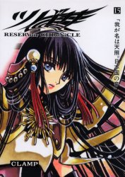 Manga - Manhwa - Tsubasa RESERVoir CHRoNiCLE Deluxe jp Vol.15