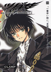 Manga - Manhwa - Tsubasa RESERVoir CHRoNiCLE Deluxe jp Vol.18