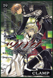 Manga - Manhwa - Tsubasa RESERVoir CHRoNiCLE jp Vol.19