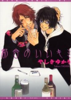 Manga - Manhwa - Tsugo no Ii Kimi jp Vol.0