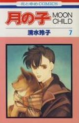 Manga - Manhwa - Tsuki no ko - Moon Child jp Vol.7