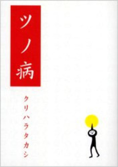 Manga - Manhwa - Tsuno Yamai jp Vol.0