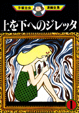 Manga - Manhwa - Ue wo Shita no Diletta jp Vol.1