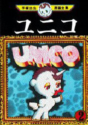 Manga - Manhwa - Unico jp Vol.2