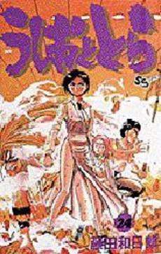 Manga - Manhwa - Ushio to Tora jp Vol.24